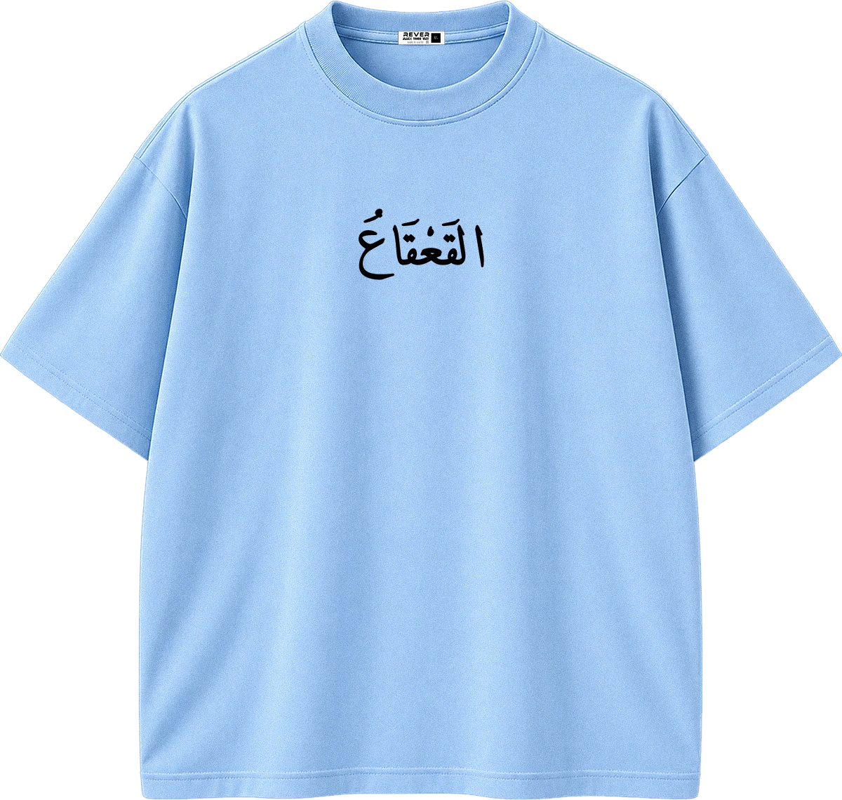 A light blue short-sleeve crewneck t-shirt with black Arabic calligraphy printed on the center chest, displayed on a clean white background.