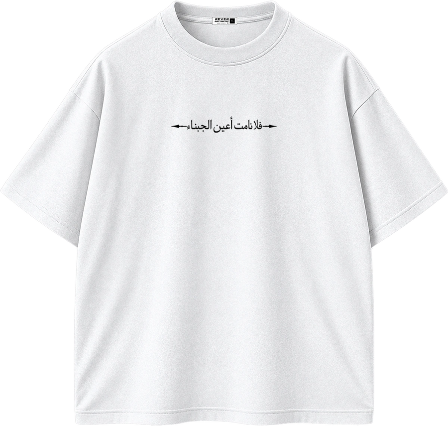 A white short-sleeve crewneck t-shirt with black Arabic text printed across the chest, displayed on a clean white background.