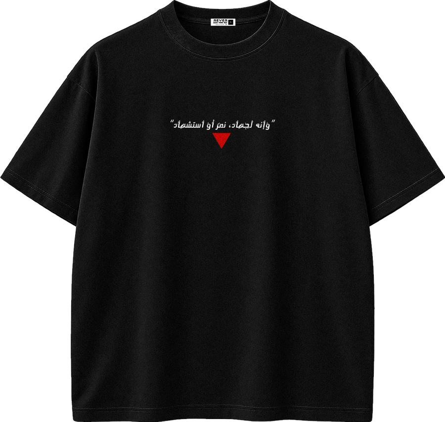 A black short-sleeve crewneck t-shirt with a beige Arabic calligraphy graphic printed on the center chest, displayed on a clean white background.