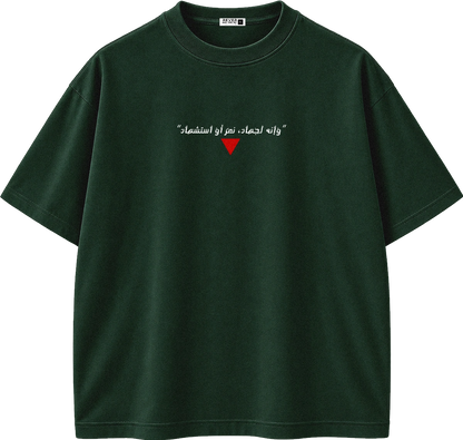 A dark forest green short-sleeve t-shirt with a centered chest graphic featuring white Arabic text and a small red inverted triangle, displayed on a clean white background.