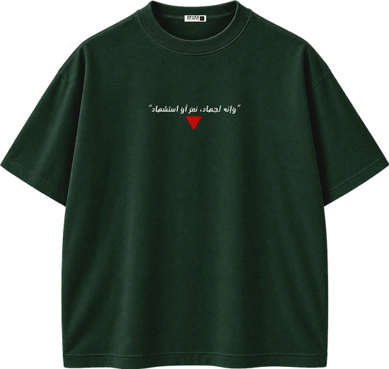 A dark forest green short-sleeve t-shirt with a centered chest graphic featuring white Arabic text and a small red inverted triangle, displayed on a clean white background.