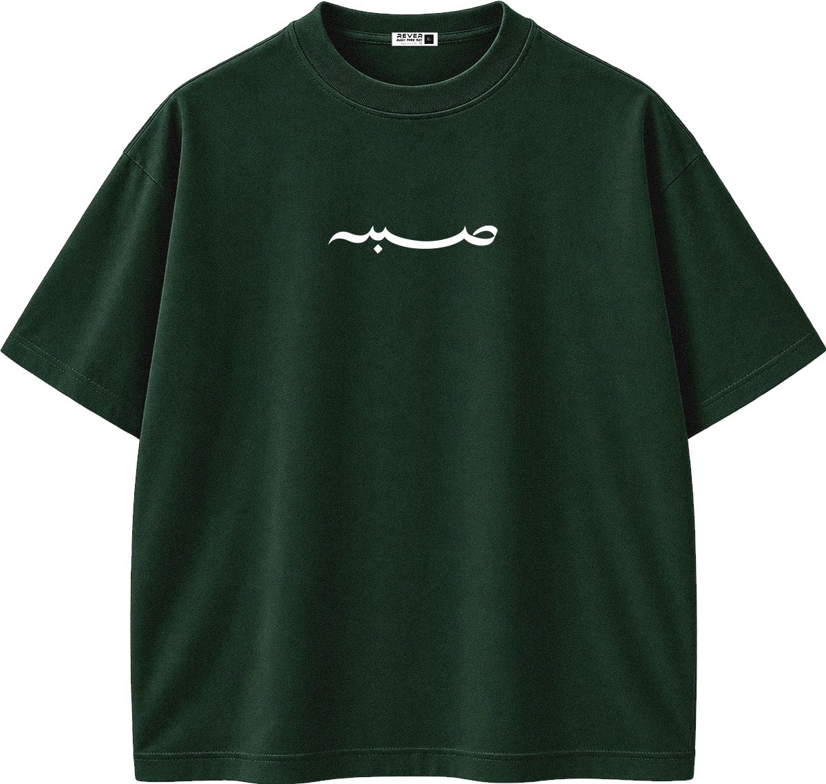 A dark forest green short-sleeve crewneck t-shirt with a white Arabic calligraphy graphic printed across the chest, displayed on a clean white background.
