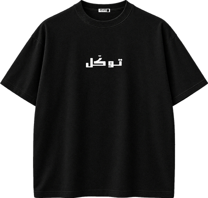 A black short-sleeve crewneck t-shirt with white Arabic text printed on the chest, displayed on a clean white background.