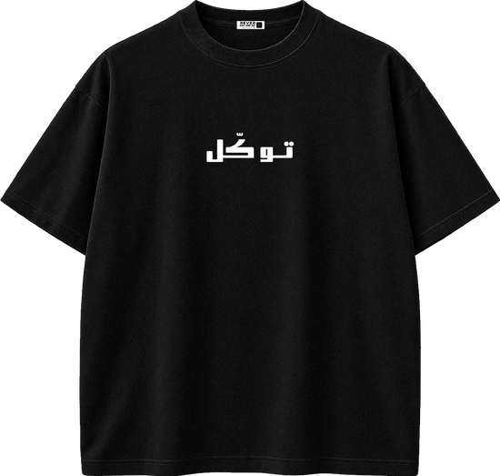 A black short-sleeve crewneck t-shirt with white Arabic text printed on the chest, displayed on a clean white background.