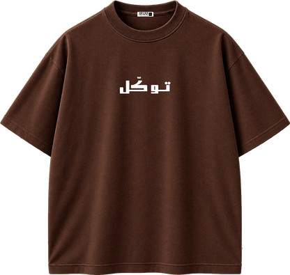 A brown short-sleeve crewneck t-shirt with white Arabic text printed on the chest, displayed on a clean white background.