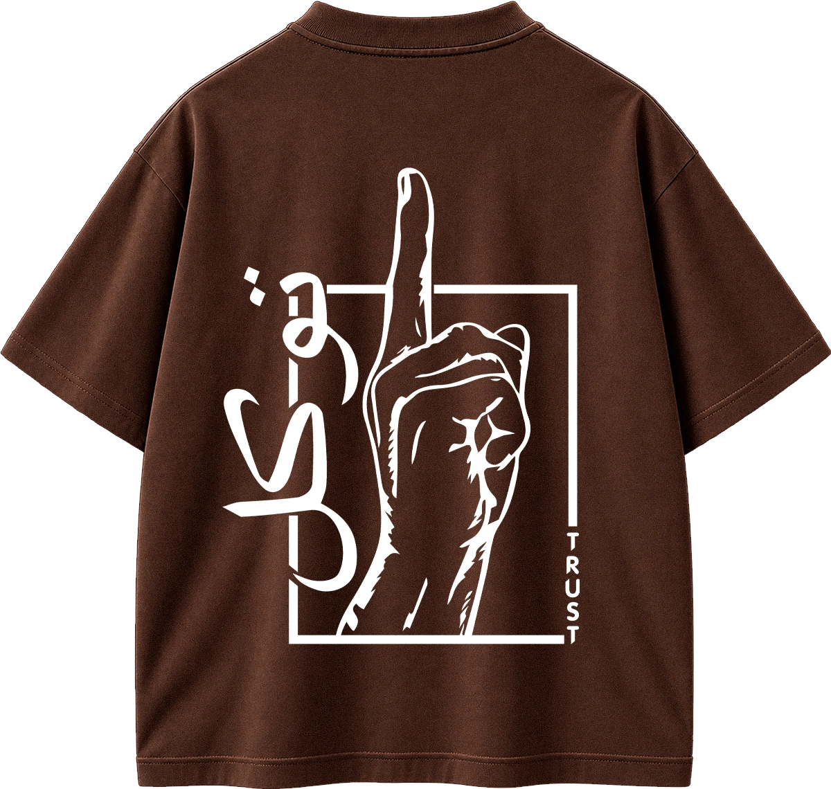 A brown short-sleeve t-shirt shown from the back, featuring a large white graphic print of a hand pointing upwards inside a square outline, with stylized lettering and the word 'TRUST' printed vertically.