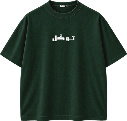 A dark forest green short-sleeve t-shirt with white Arabic text printed on the chest, displayed against a solid white background.