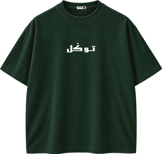 A dark forest green short-sleeve t-shirt with white Arabic text printed on the chest, displayed against a solid white background.